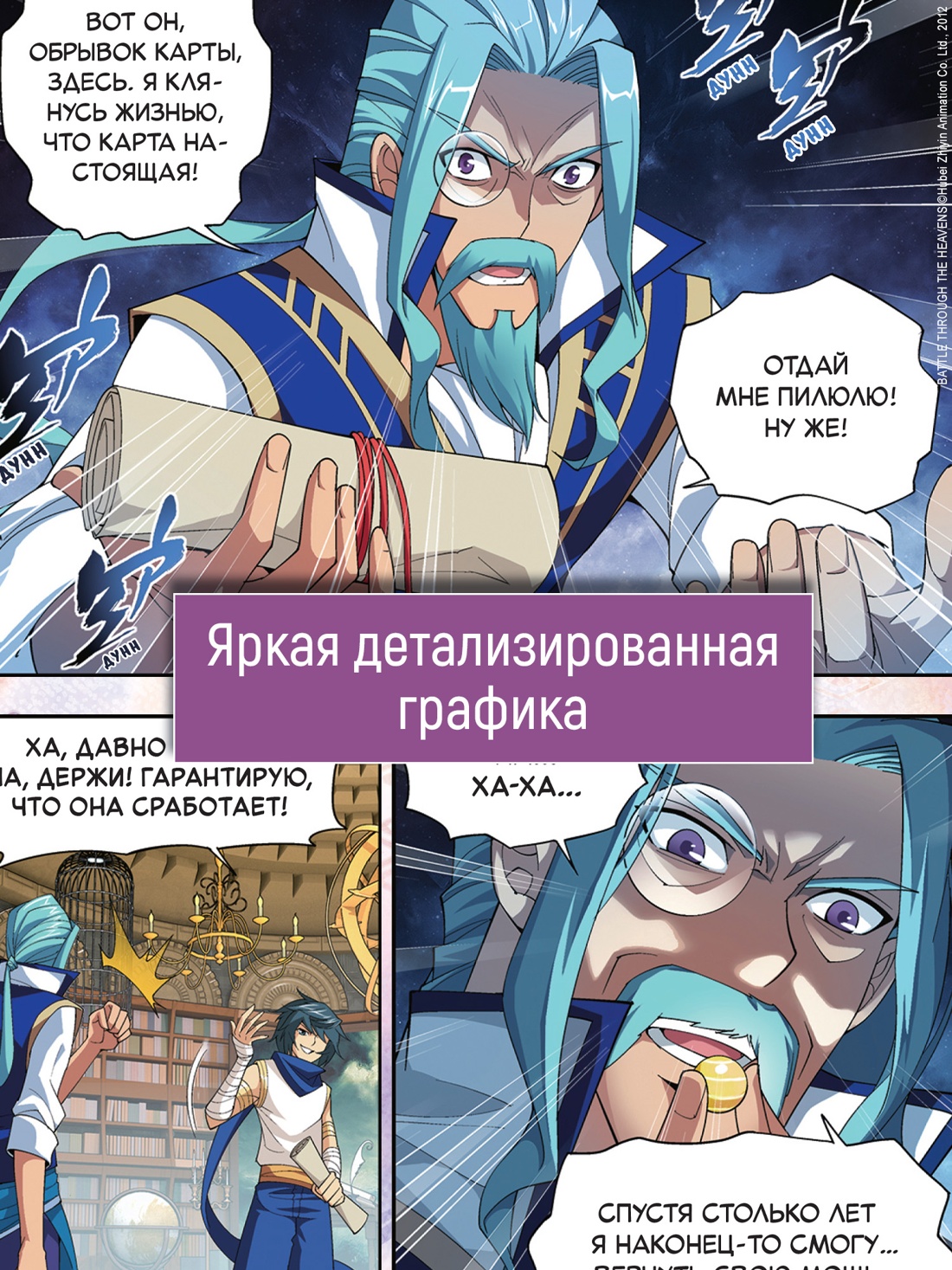 Книга АЗБУКА Тяньцань Тудоу Расколотая битвой синева небес Кн 4 Прощание с учителем - фото 7