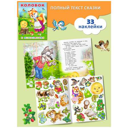 Комплект из 3 книг Фламинго Русские народные сказки с наклейками и малышей Колобок Репка Три медведя