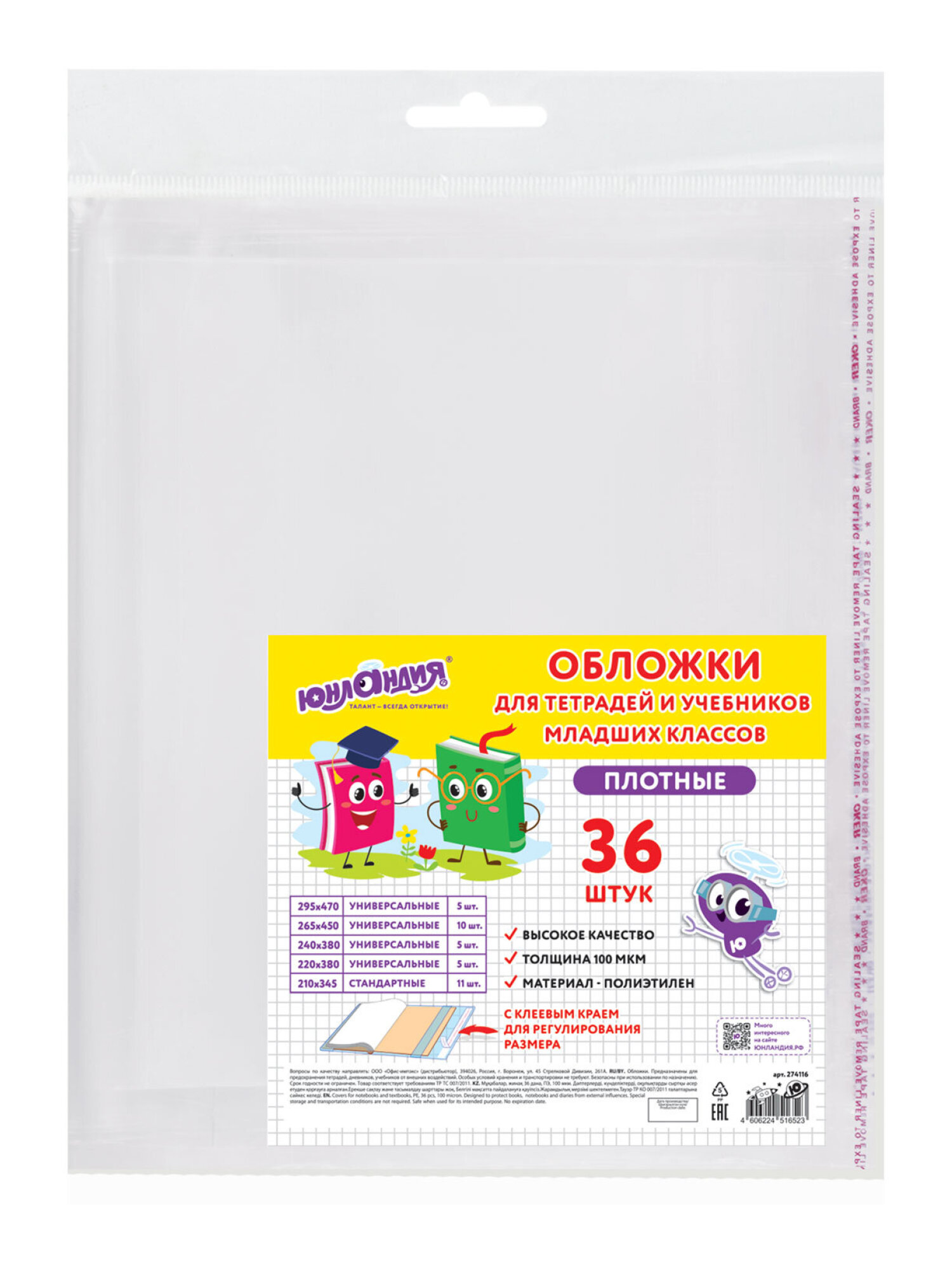 Обложка Юнландия - фото 9