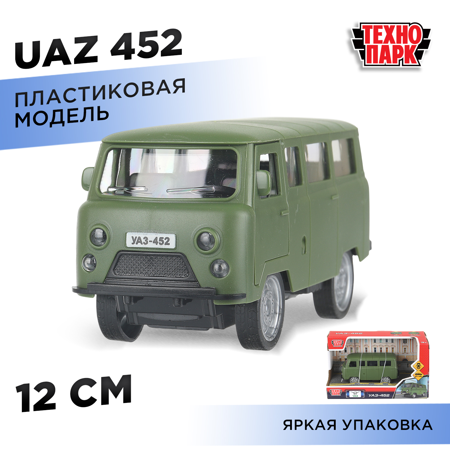 Изображение товара Пластиковая модель автомобиля УАЗ 452 Технопарк для детей от 3 лет Реалистичный дизайн Изображение товара Пластиковая модель автомобиля УАЗ 452 Технопарк для детей от 3 лет Реалистичный дизайн
