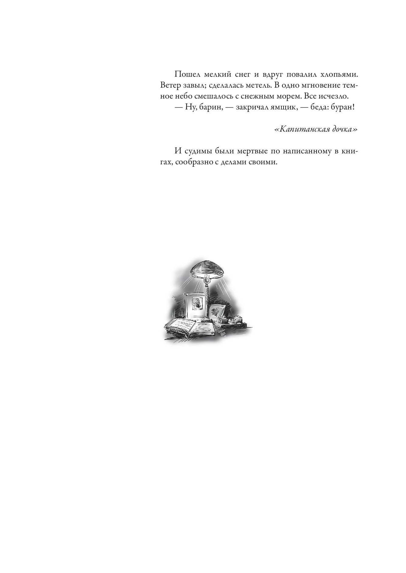 Книга СЗКЭО БМЛ Булгаков Белая гвардия Записки юного врача С иллюстрациями - фото 6