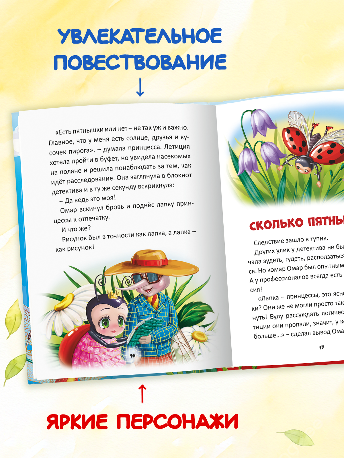 Книга Проф-Пресс детский детектив Детектив Омар. Дело о пропавших пятнышках - фото 4