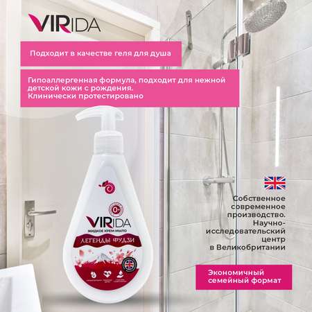 Мыло жидкое VIRIDA 500 мл