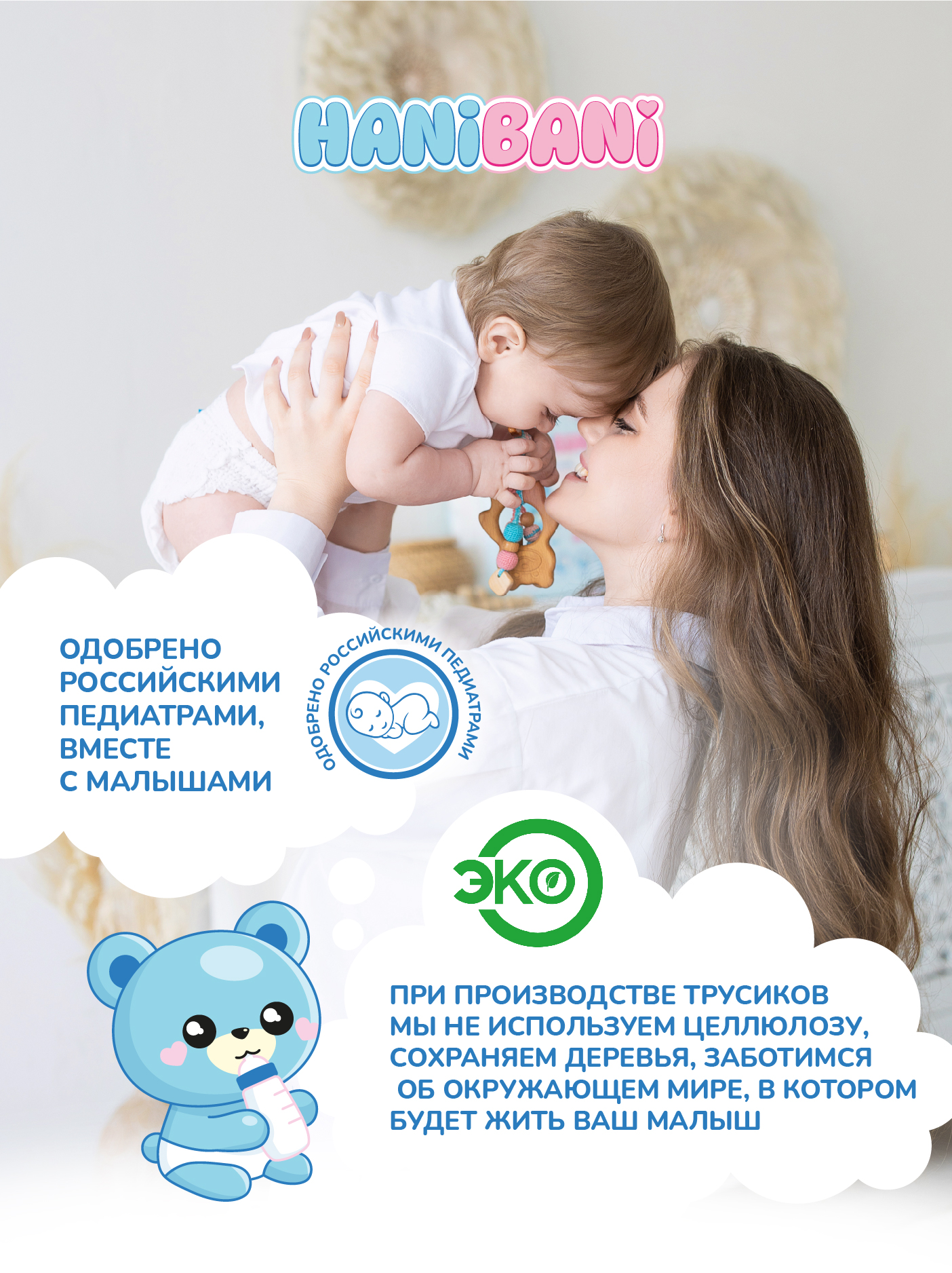 Подгузники HANIBANI Comfort L 40 шт. - фото 7