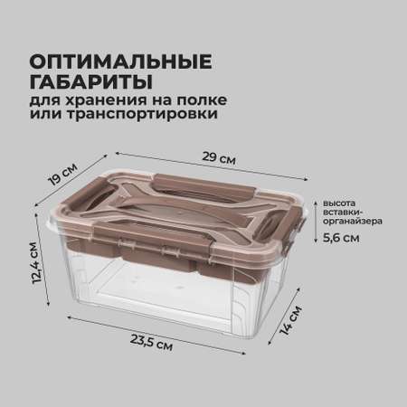 Ящик универсальный Econova с замками и вставкой-органайзером Grand Box 4200 мл коричневый