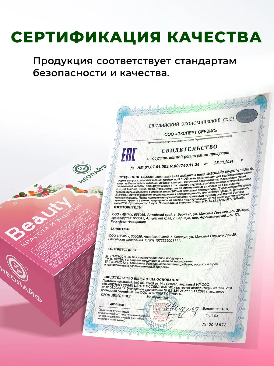 Биологически активная добавка к пище НЕОЛАЙФ «Красота» 30 саше-пакетов по 3 г - фото 11