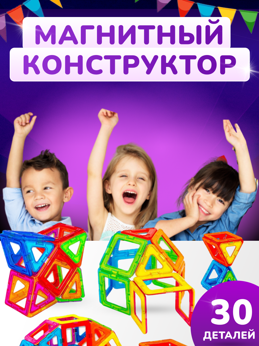 Конструктор BelliniToys магнитный 30 дет. - фото 1
