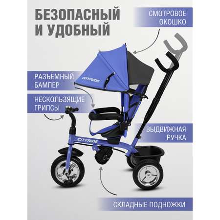 Трехколесный велосипед CITYRIDE