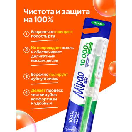 Зубная щетка классическая Mipao 3 шт.