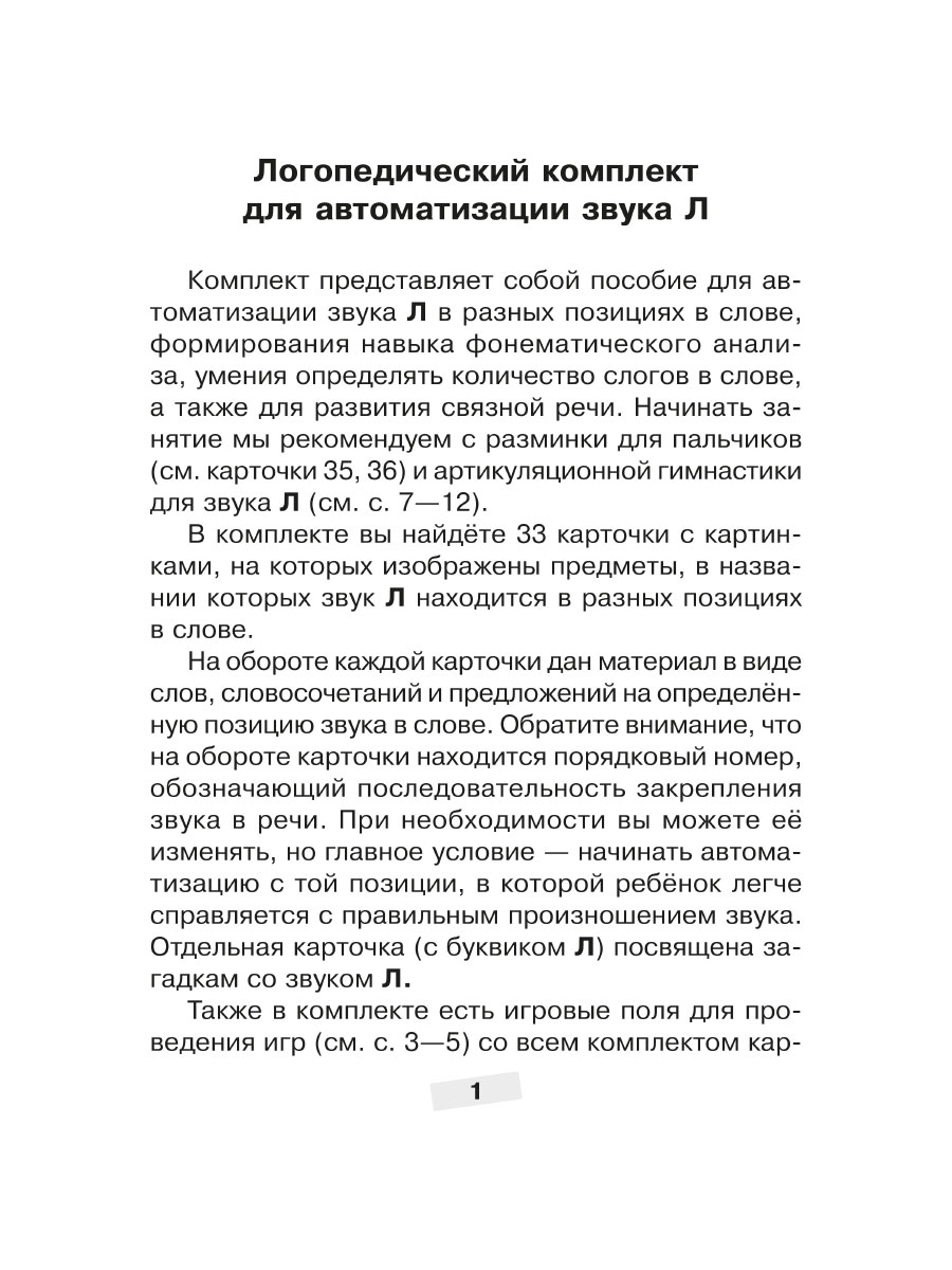 Логопедические карточки ИД Литера комплект для автоматизации звука Л - фото 6