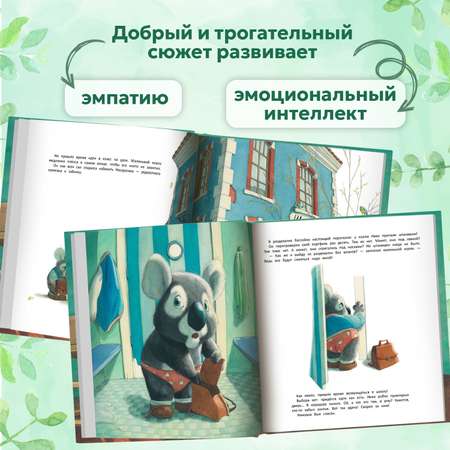 Книга Феникс Премьер У меня пропали штанишки! Сказкотерапия для детей