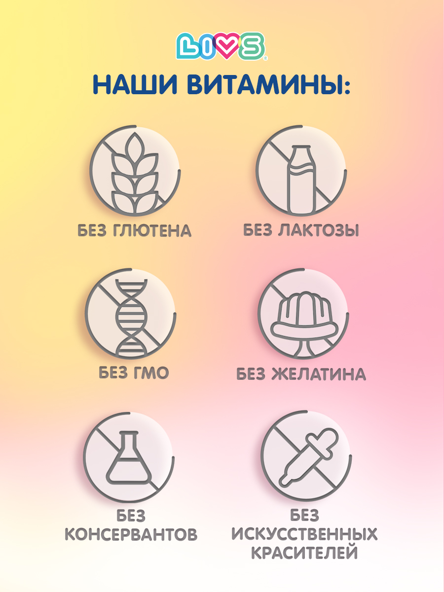 Комплекс витаминов LIVS Для детей + Омега 3 - фото 9