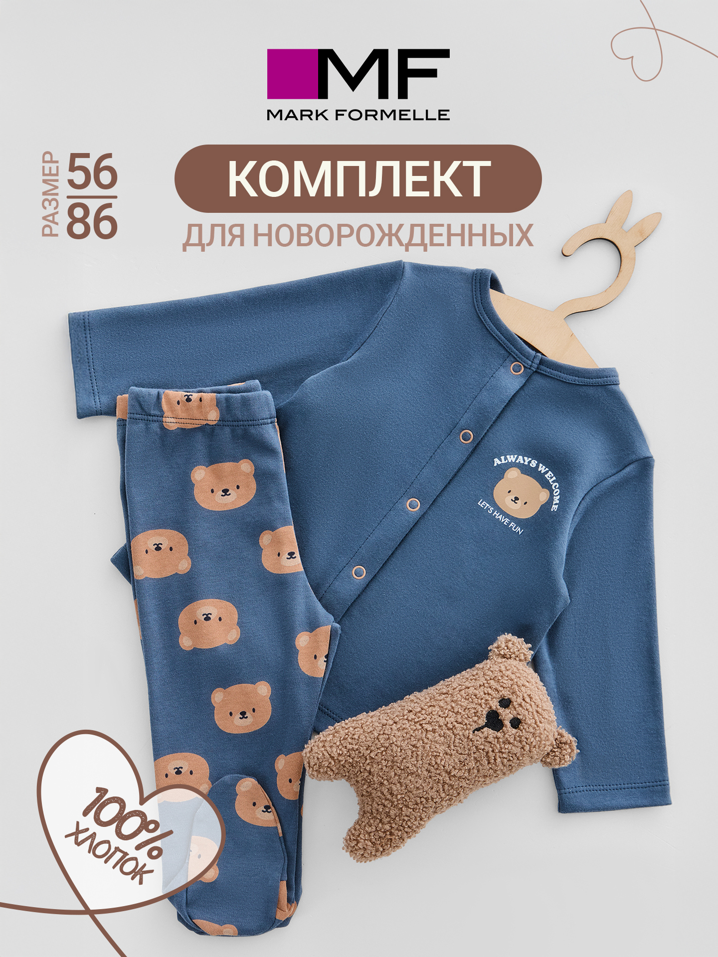 Комплект Mark Formelle (Марк Формэль) 89410/шторм +мишки на шторме - фото 3
