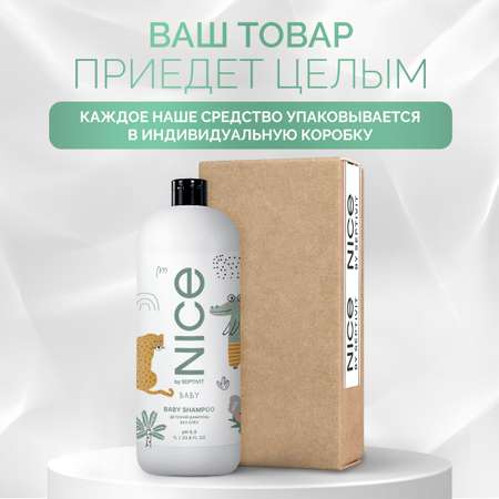 Шампунь NICE by Septivit Детский 1000 мл
