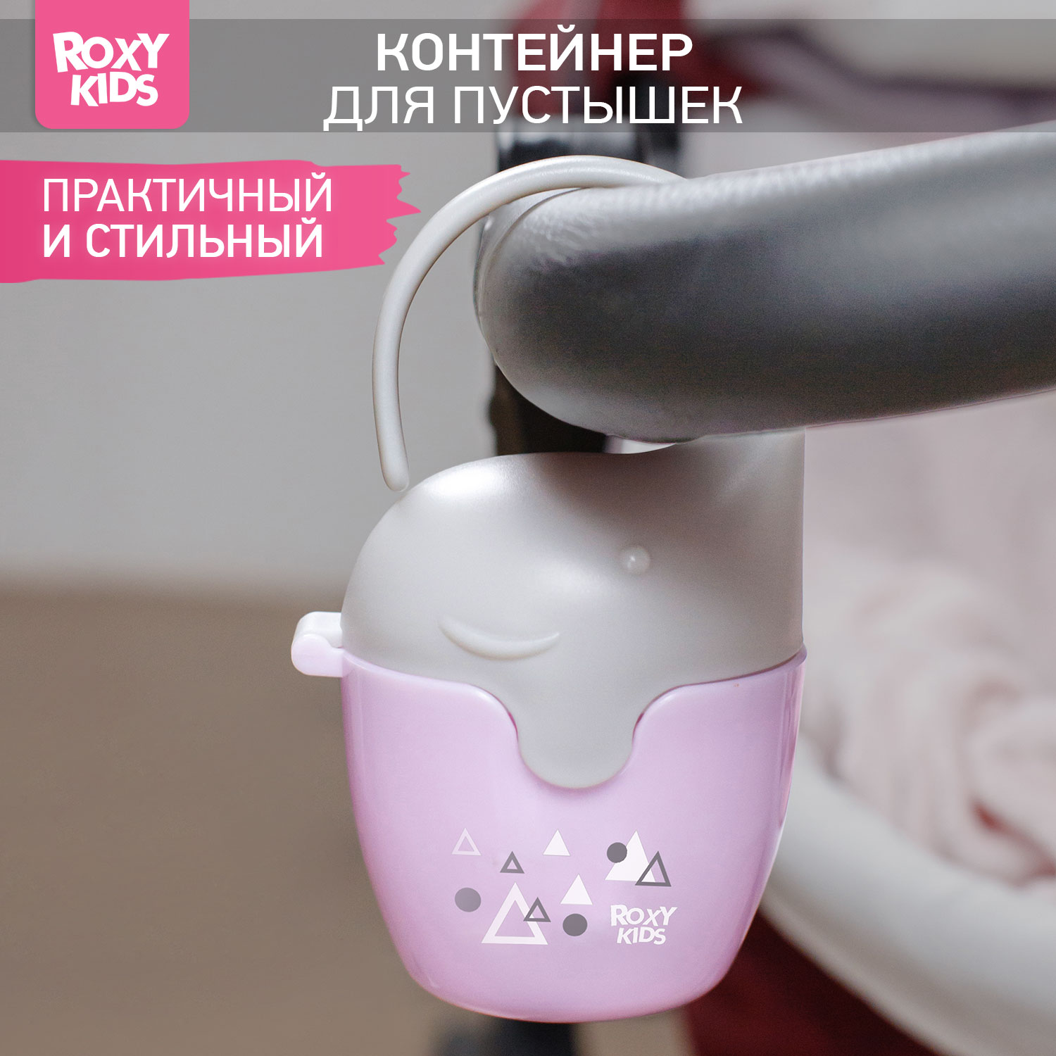 Футляр для пустышки ROXY-KIDS - фото 1