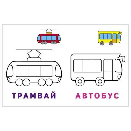 Раскраска-читалка Росмэн Машинки