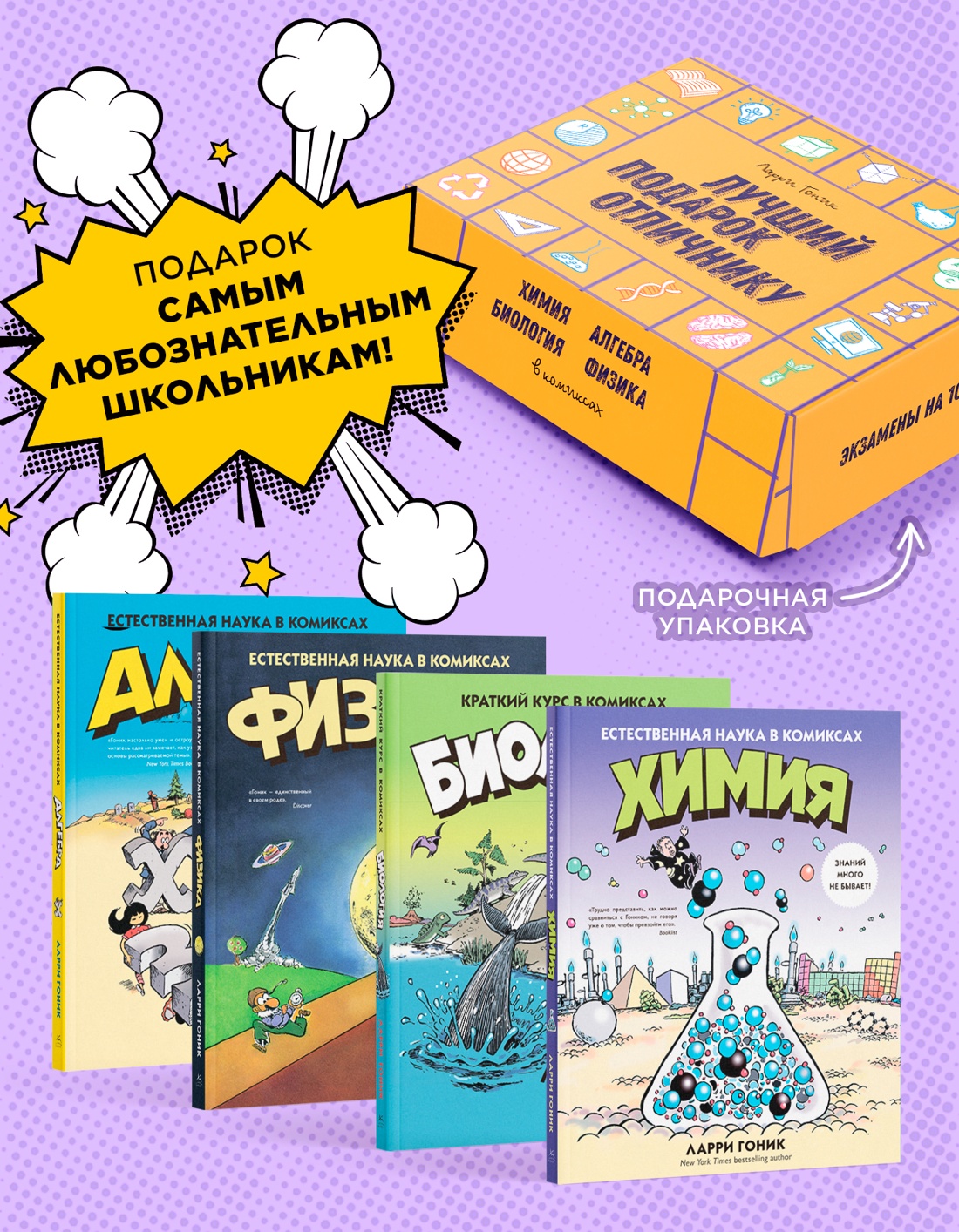 Книга Комплект Лучший подарок отличнику". Сборный комплект в коробе из 4-х книг - фото 3