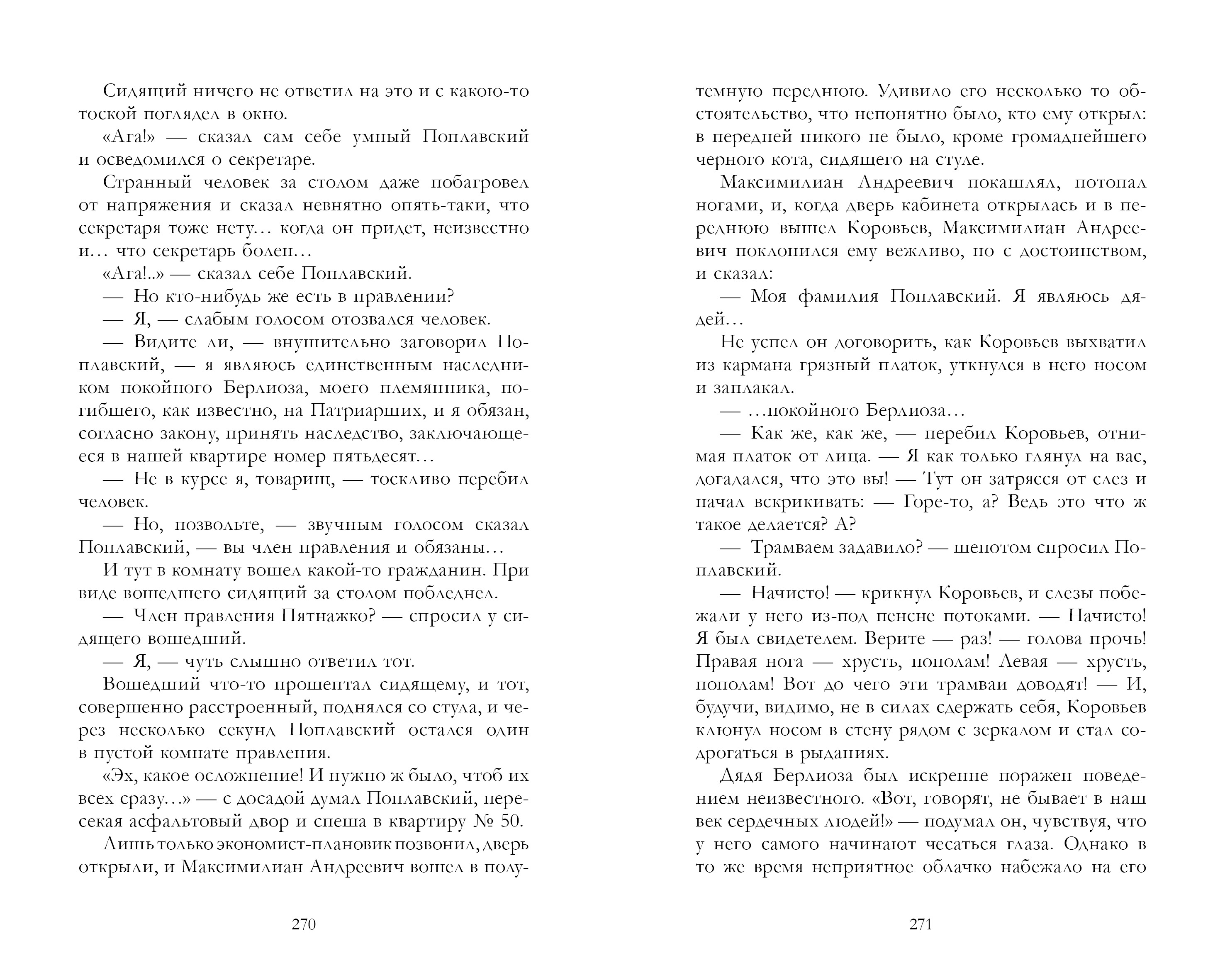 Книга Clever Мастер и Маргарита - фото 3