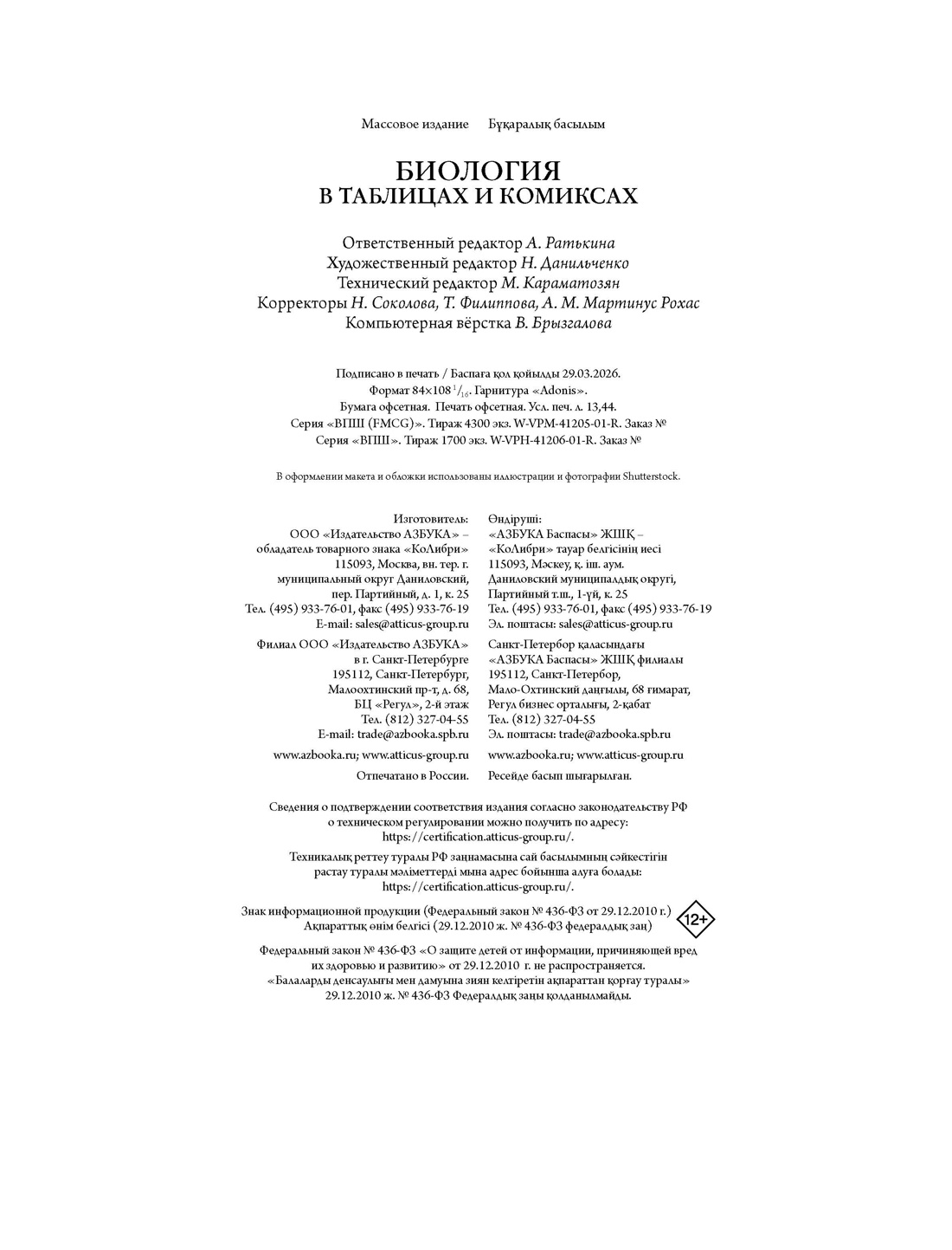 Книнга КОЛИБРИ В помощь школьнику Биология в таблицах и комиксах - фото 10