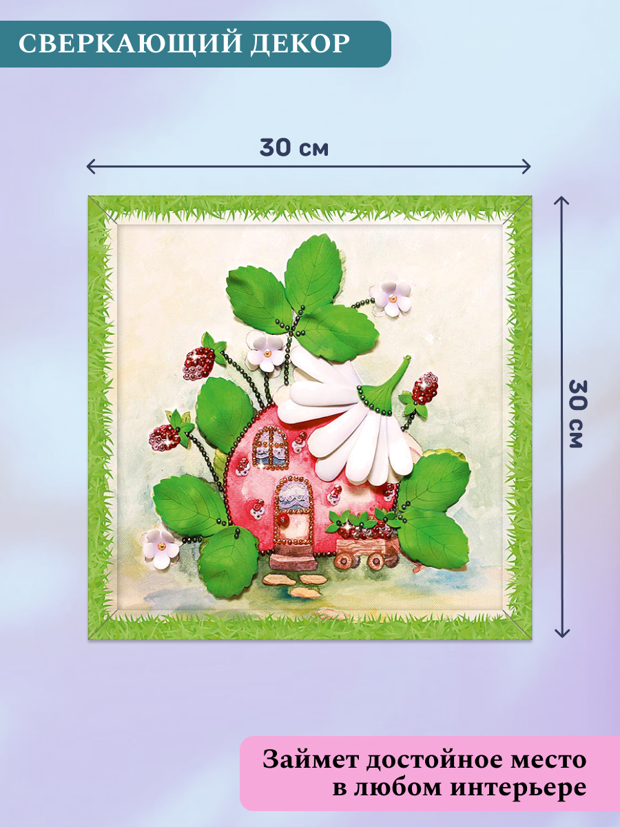 Картина из страз Волшебная мастерская Земляничный аромат - фото 3