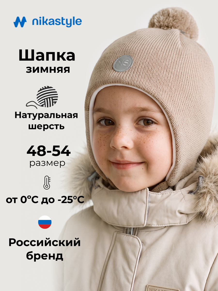 Шапка NIKASTYLE 11з50426 беж - фото 2