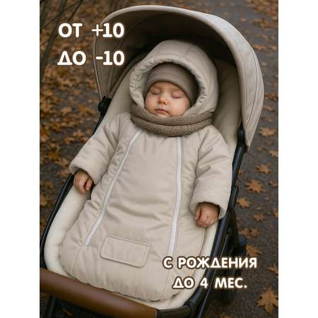 Конверт-комбинезон СОННЫЙ ГНОМИК