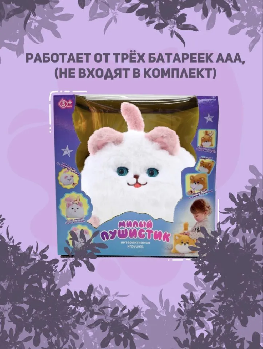 Мягкая игрушка LANSI WORLD котенок интерактивный Пушистик - фото 7