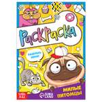 Раскраска Буква-ленд Милые питомцы 12 стр А5