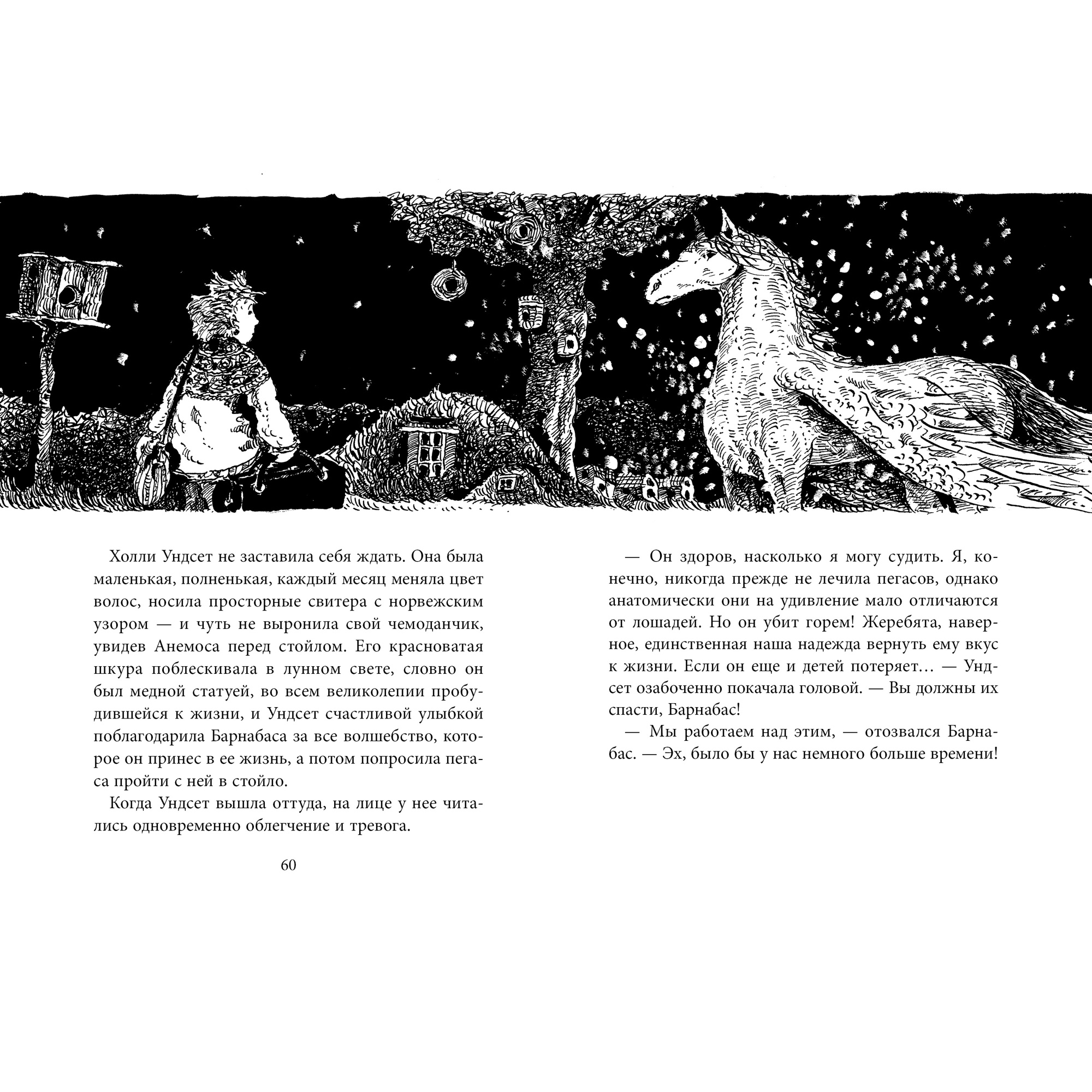 Книга АЗБУКА Повелитель драконов. Книга 2. Перо грифона Функе К. - фото 6