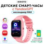 Детские смарт часы AIMOTO Buddy с YandexGPT и мессенджером МАХ, Amoled - 1.78 + Видеомониторинг, розовые