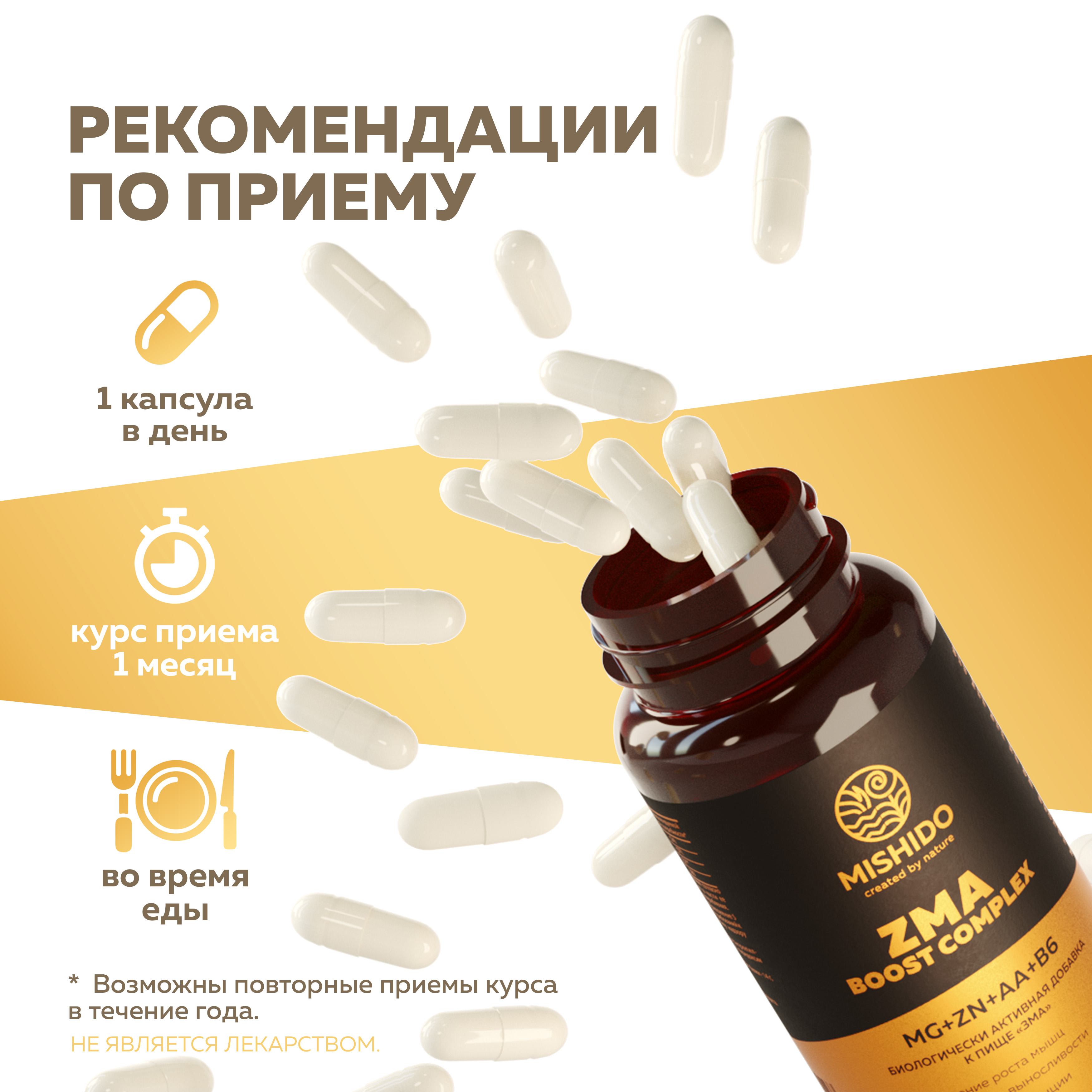 БАД к пище MISHIDO Zma комплекс MMishido 60 капсул - фото 1