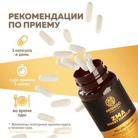 БАД к пище MISHIDO Zma комплекс MMishido 60 капсул