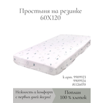 Простыня на резинке Daisy 60х120 см Поплин Стрекозы