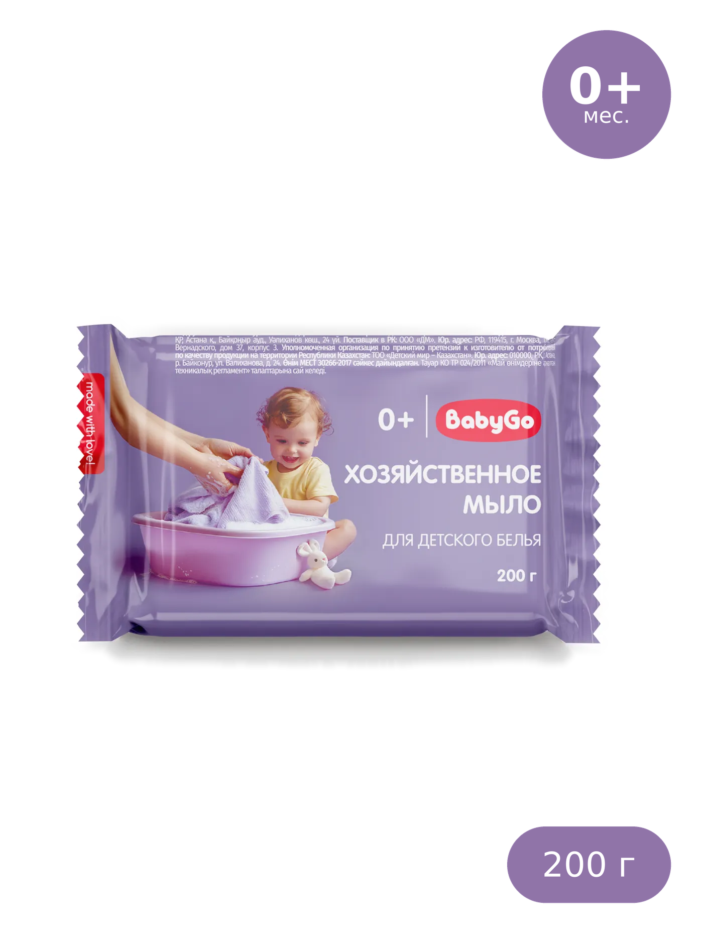 Мыло хозяйственное BabyGo для стирки 200 г - фото 1