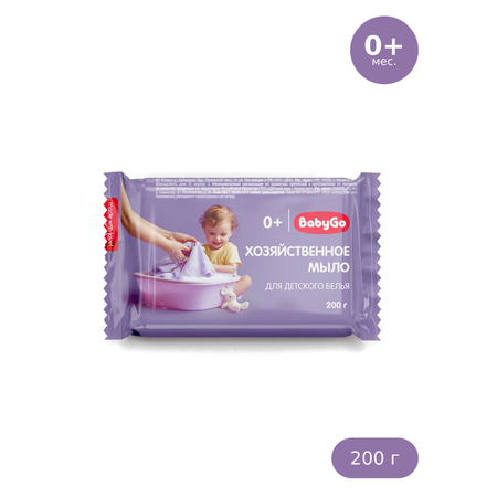 Мыло хозяйственное BabyGo для стирки 200 г
