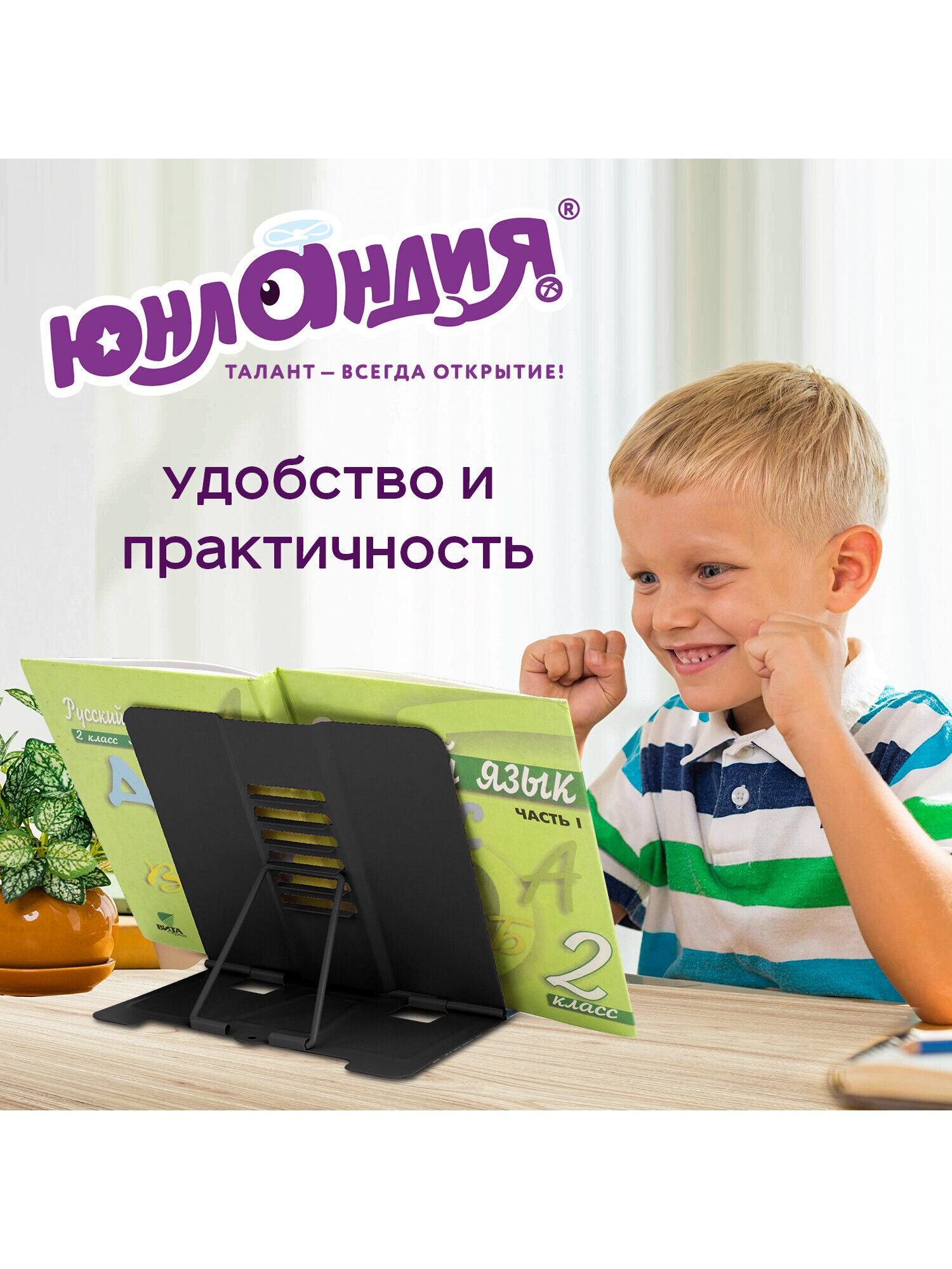 Подставка для книг Юнландия - фото 5