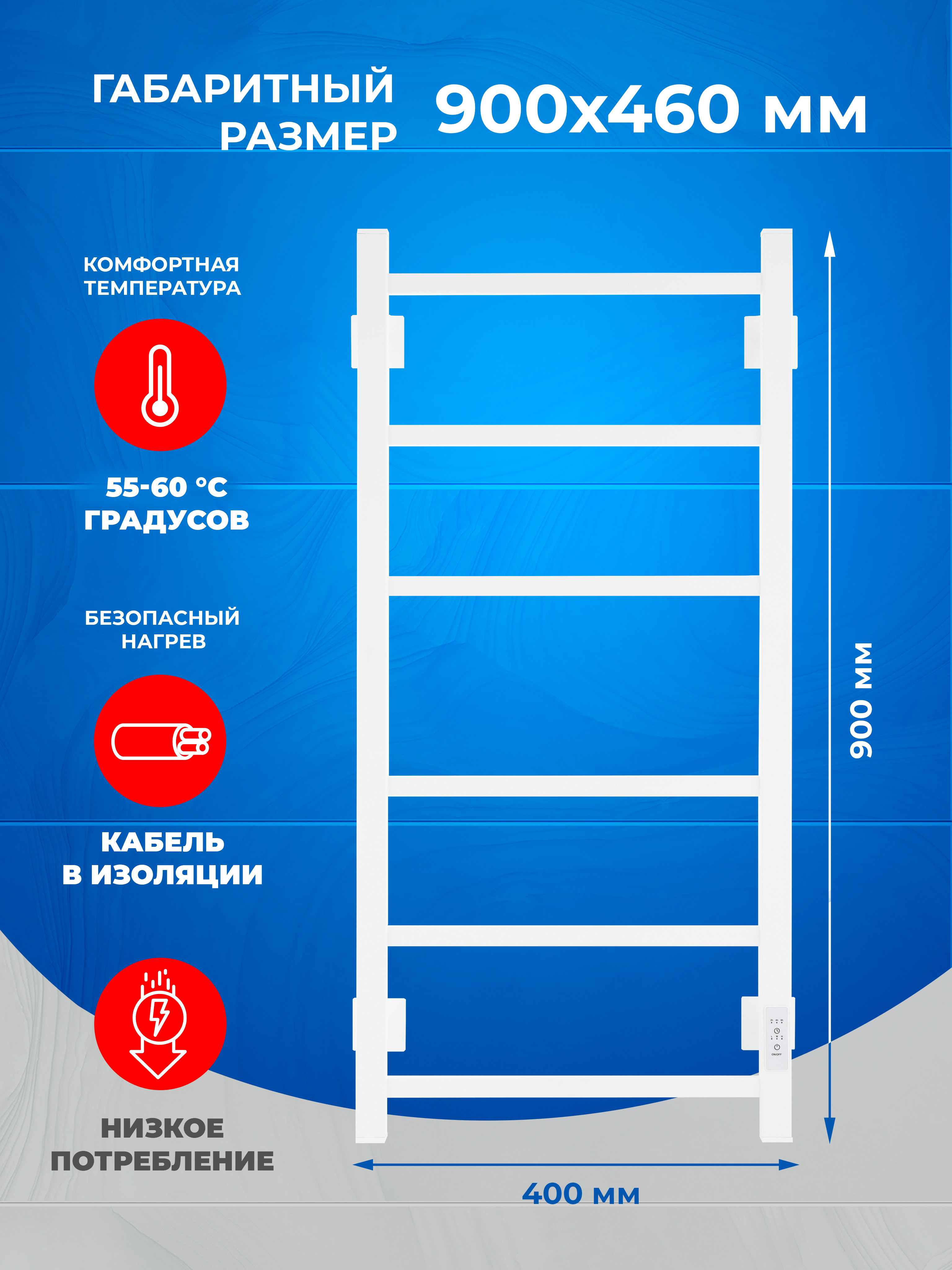 Полотенцесушитель электрический Energy CUBE 900x400 белый - фото 5