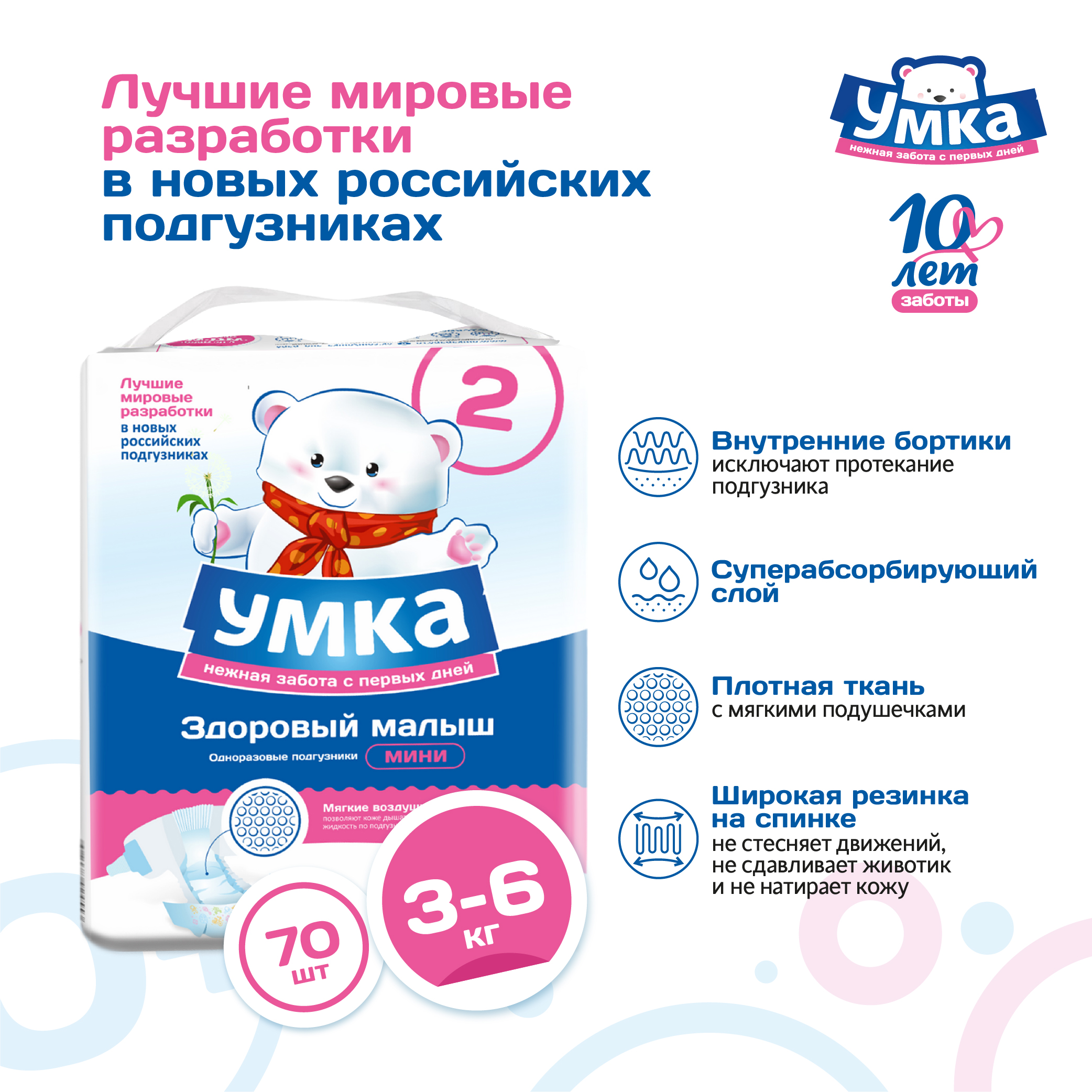 Подгузники Умкa S (3-6 кг) 70 шт. - фото 3