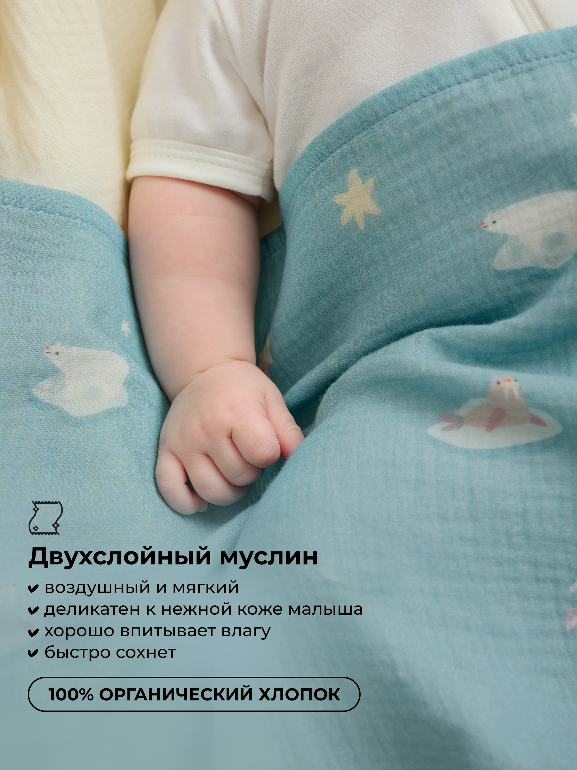 Пелёнка BUBA KIDS Русская Арктика/Сливочный муслин 75х115 см 2 шт. - фото 3