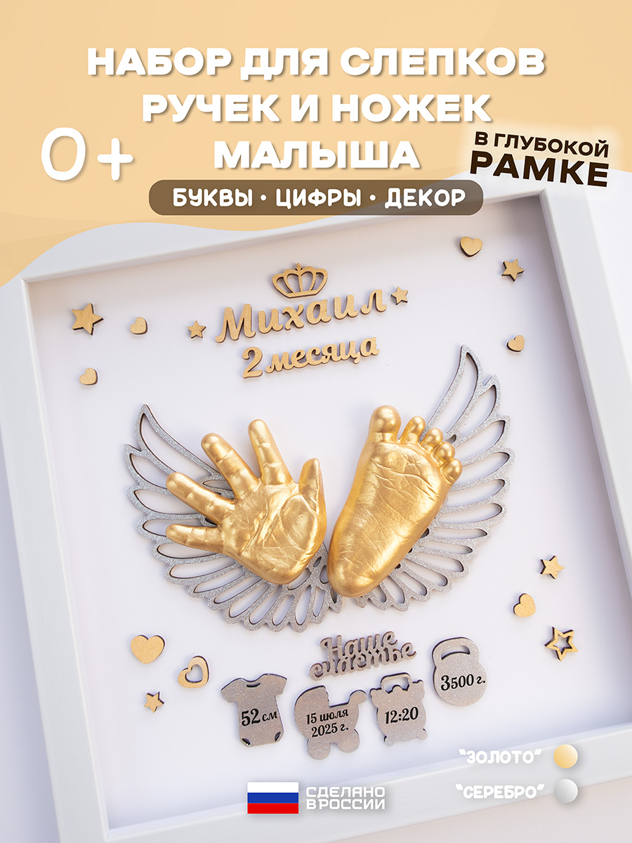 Набор для творчества Ножки Ладошки для создания слепков - фото 1