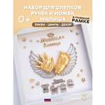 Набор для творчества Ножки Ладошки для создания слепков