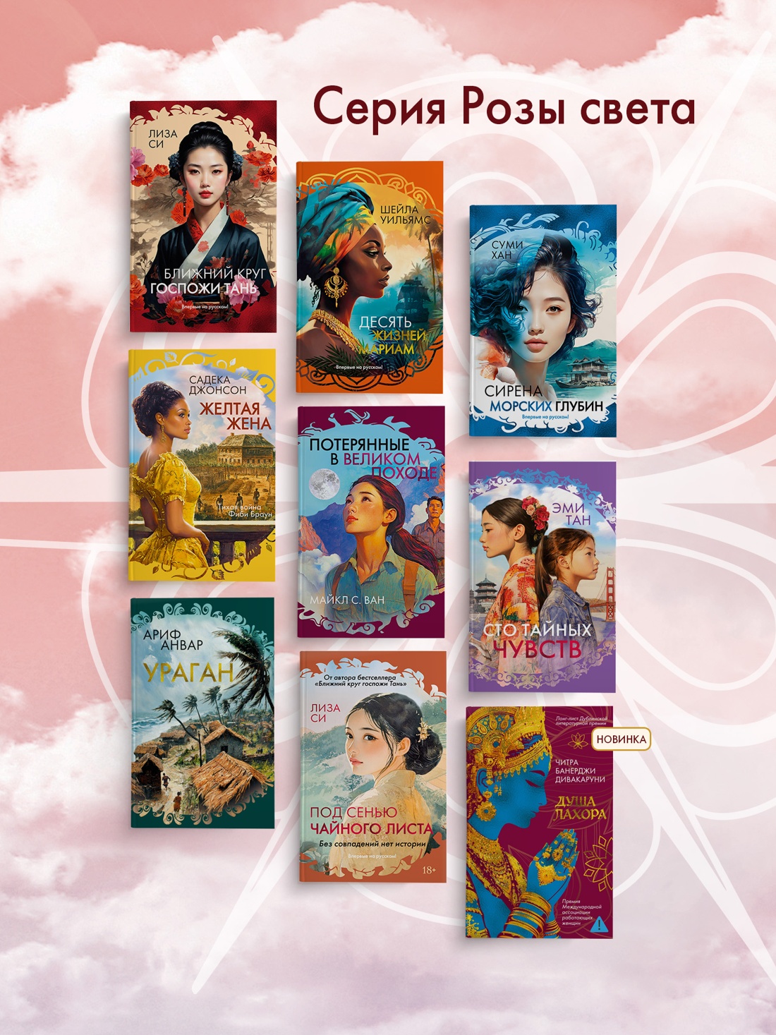 Книга Иностранка Нгуен Ф.К.М. Дитя пыли (Розы света) - фото 8