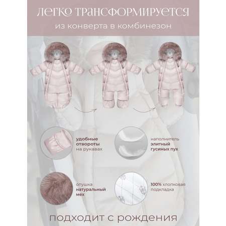 Комбинезон-трансформер НаследникЪ Выжанова