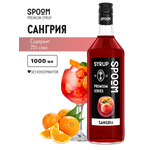 Сироп SPOOM Сангрия 1л для кофе чая коктейлей и десертов