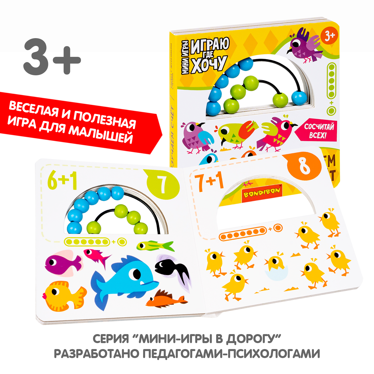 Настольная игра Bondibon в дорогу мини Изучаем счет - фото 10