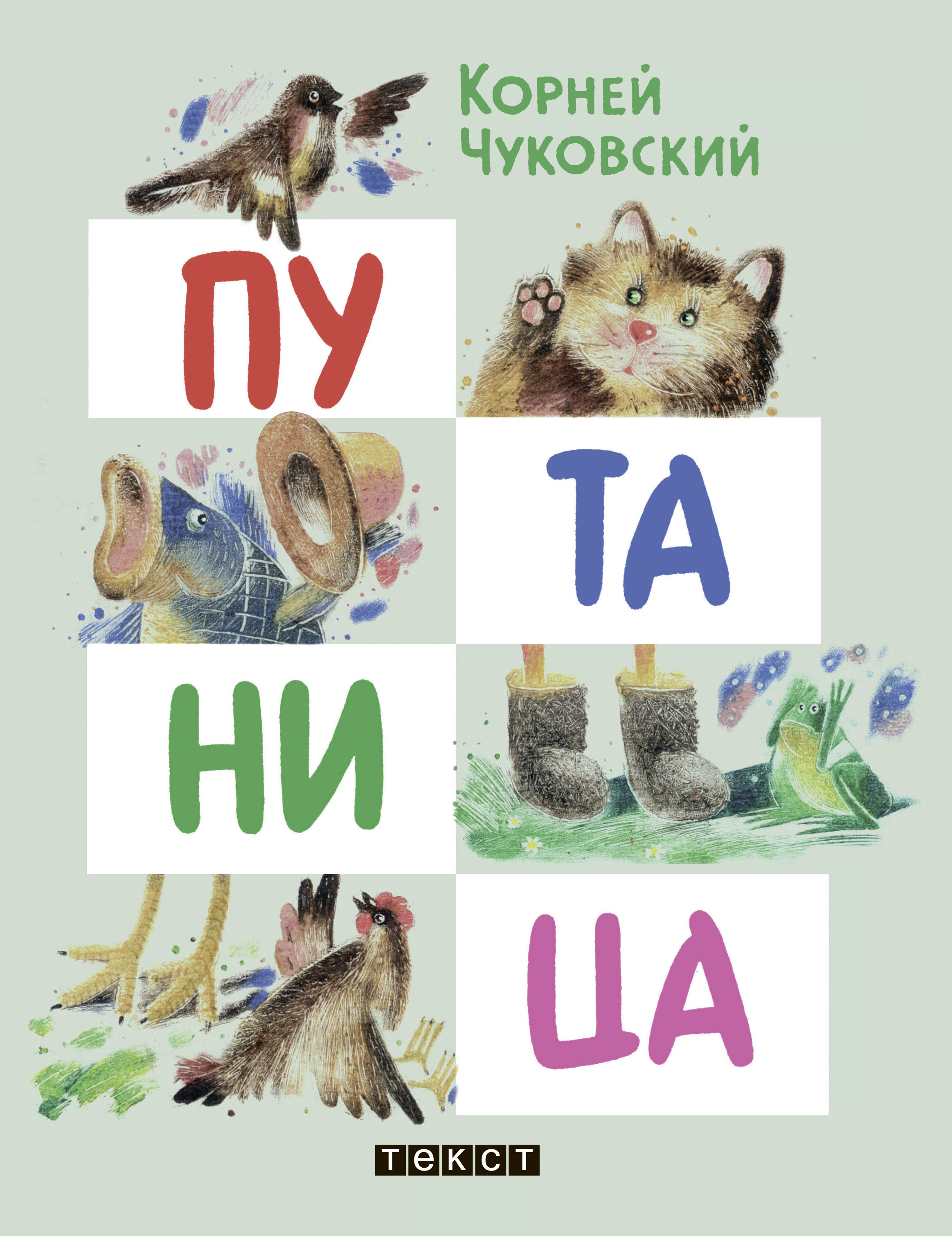 Книга Текст Путаница - фото 1