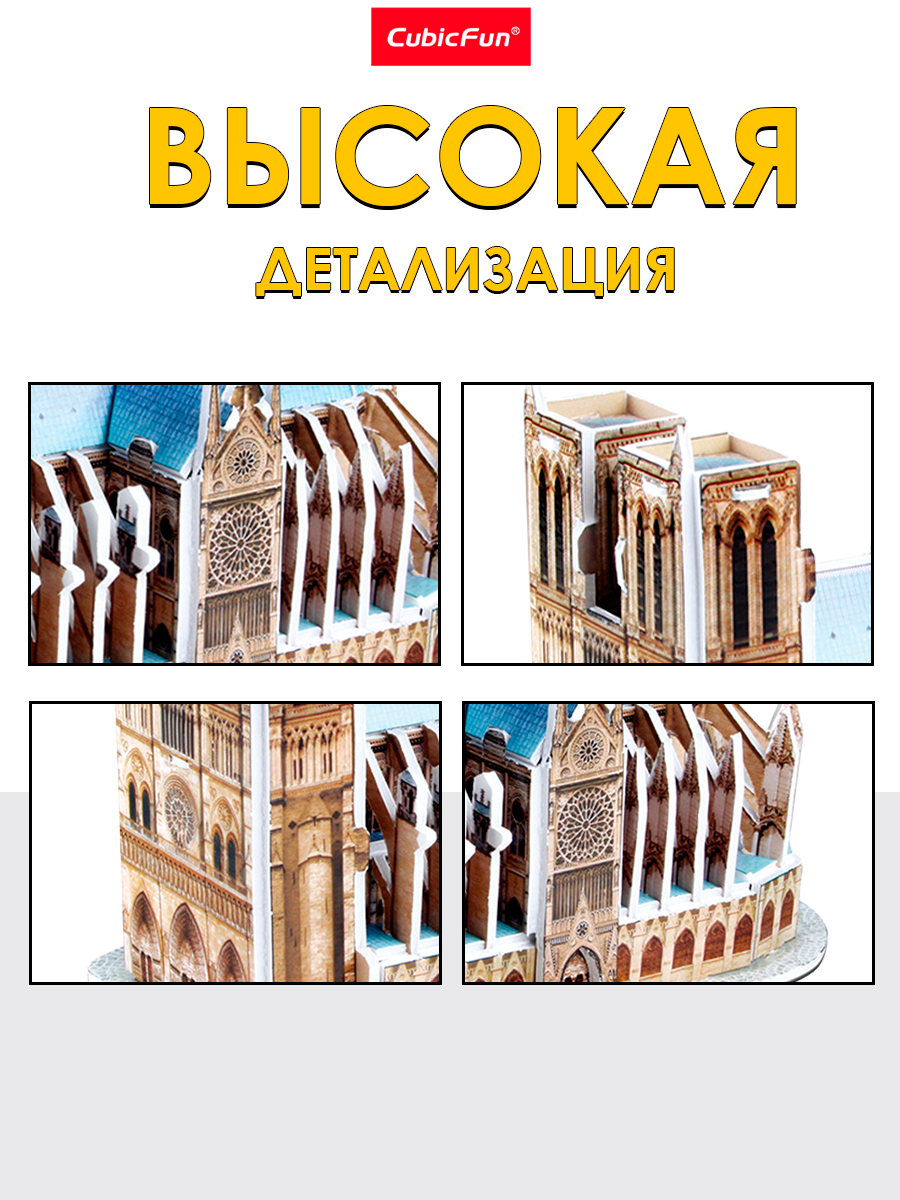 Пазл 3D CubicFun Нотр-Дам-де-Пари 39 деталей - фото 2