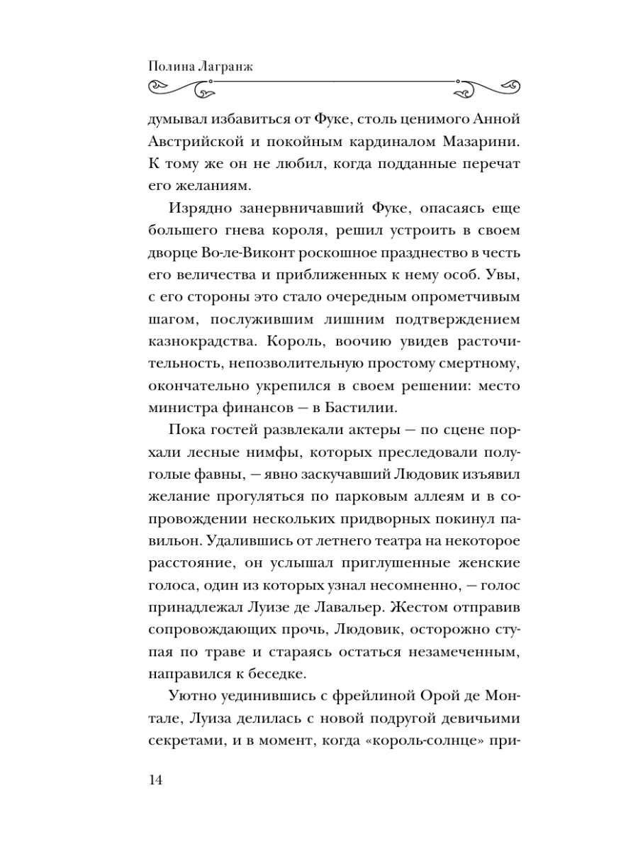 Книга Эксмо Бриллиант мадам Помпадур - фото 13