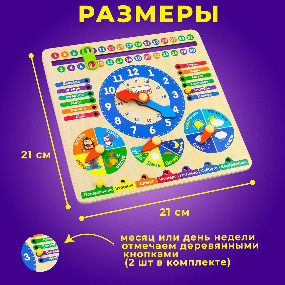Игрушка Alatoys бизиборд Часы и настольный календарь в ассортименте - фото 4