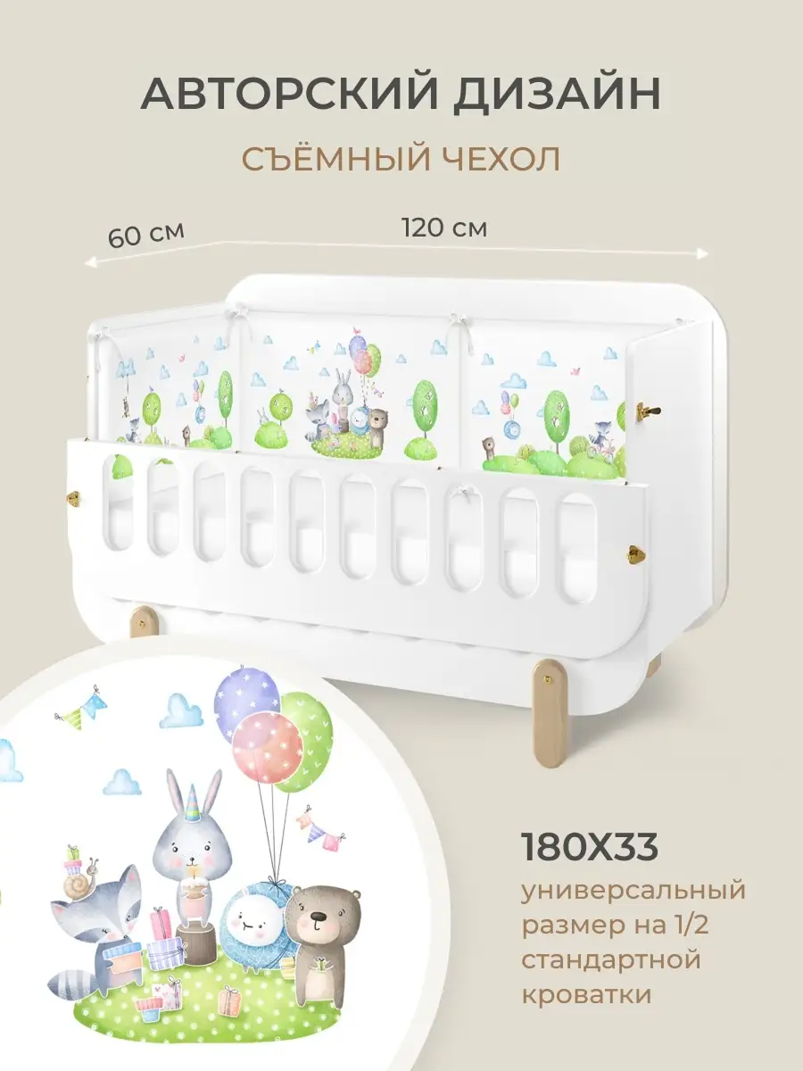 Бортик в кроватку Dr. Hygge HG210301/Светло-Зеленый_деньрождения - фото 1